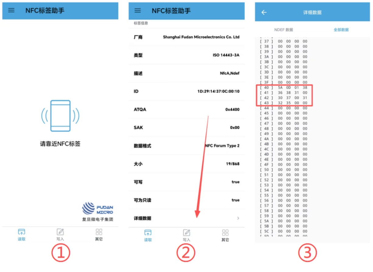 图19 NFC 读取信息