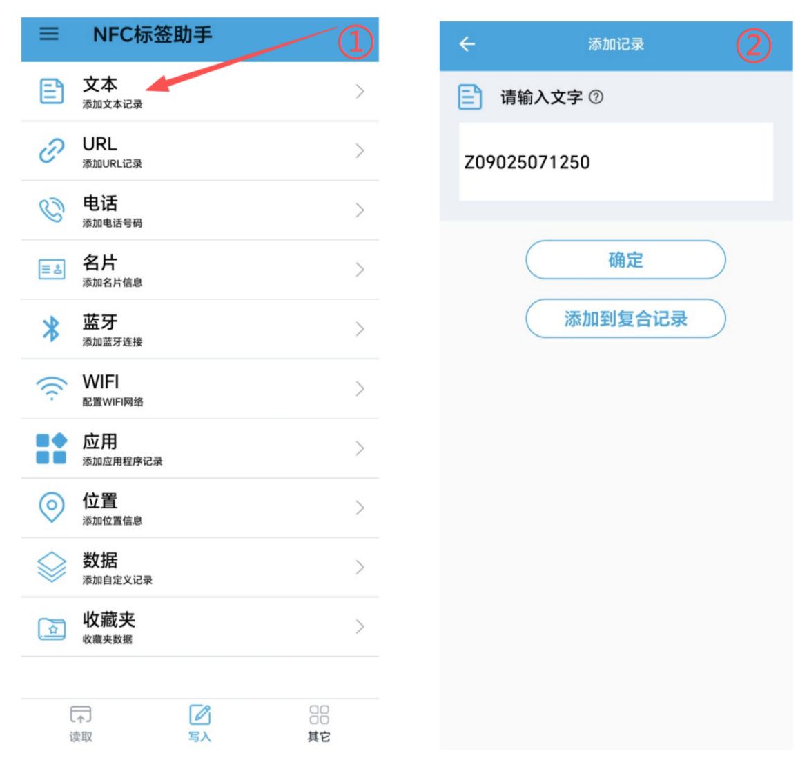 图20 NFC 写配置信息